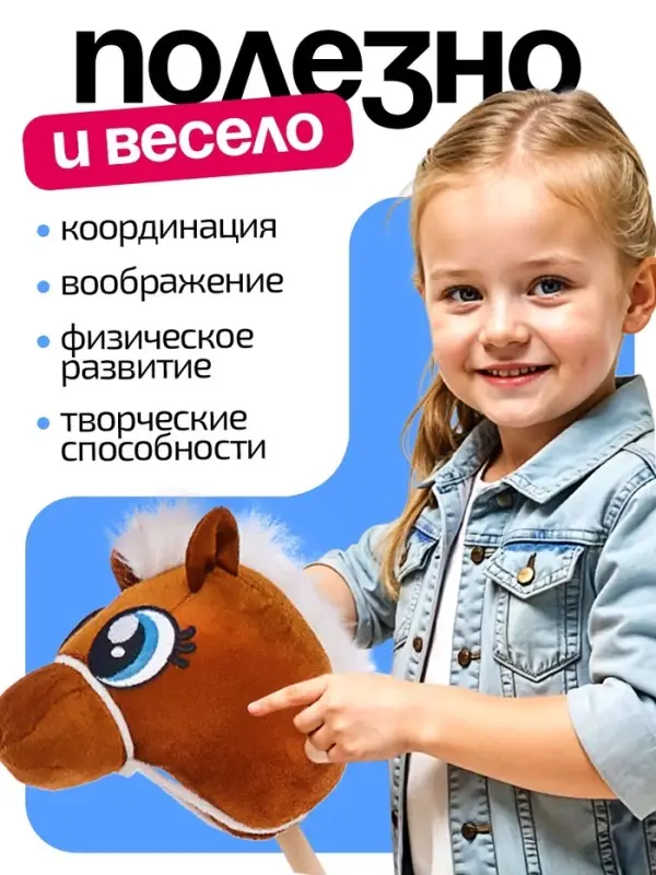 Мягкая игрушка ZABIAKA &laquo;Конь-скакун&raquo;, на палке, МИКС, коричневая