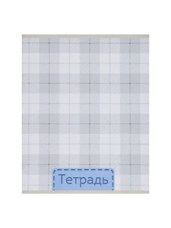 Тетрадь 48 листов в клетку, Calligrata &laquo;Шотландка&raquo;, серые листы, МИКС