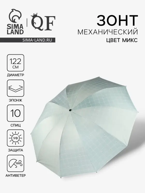 Зонт механический «Точки», эпонж, 4 сложения, 10 спиц, R=53/61 см, d=122 см, МИКС Зонт механический «Точки», эпонж, 4 сложения, 10 спиц, R=53/61 см, d=122 см, МИКС