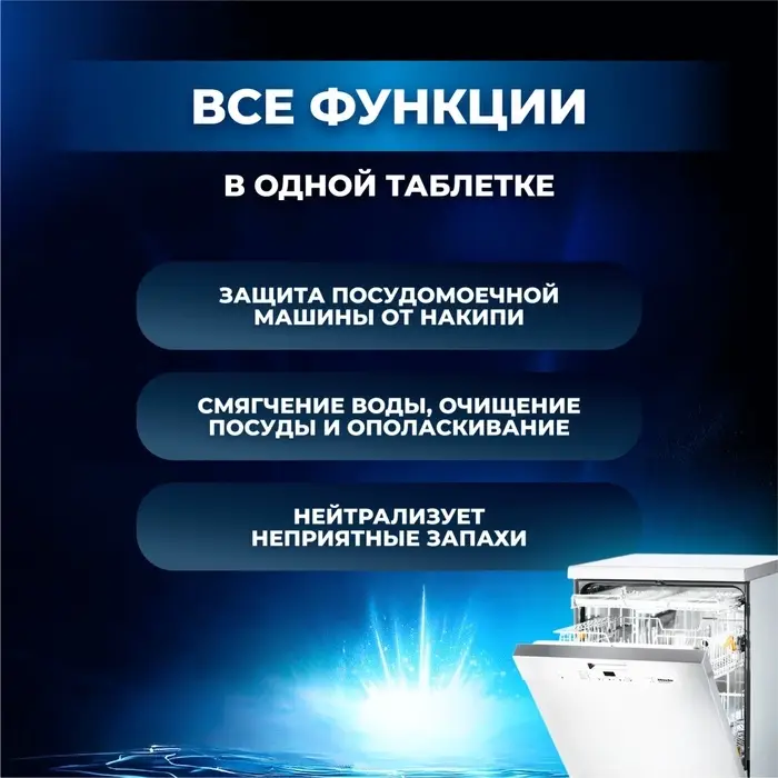 Таблетки для посудомоечных машин &laquo;Мой Выбор&raquo;, 100 шт.