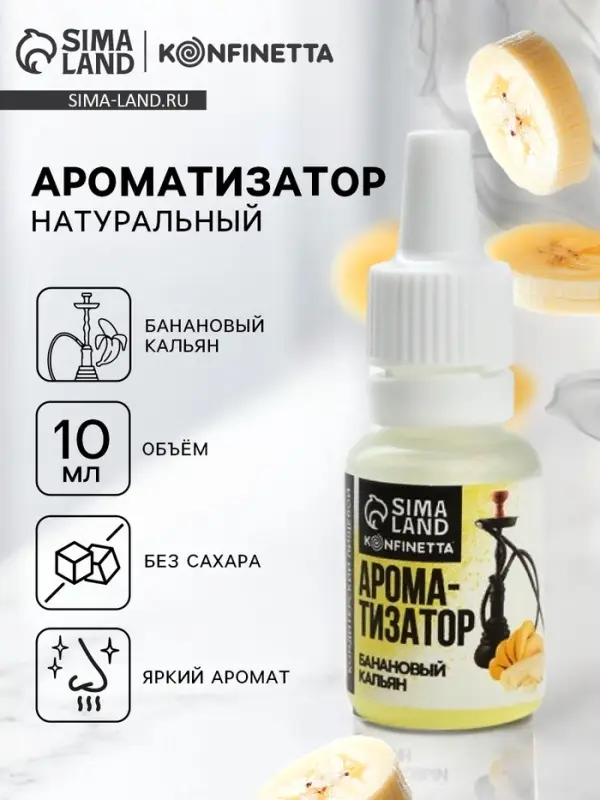 Ароматизатор пищевой &laquo;Кальянный банан&raquo;, для десертов, 10 мл