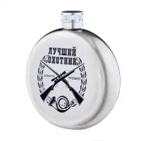Фляжка &laquo;Лучший охотник&raquo;, нержавеющая сталь, круглая, 150 мл, 5 oz