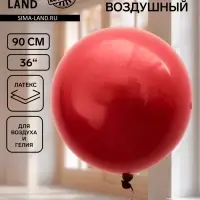 Воздушный шар латексный 36" &laquo;Бургундия&raquo;, 1 штука