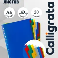 Набор разделителей листов А4 Office-2000, алфавитные А-Я, 20 листов, цветные, пластик 140 мкм