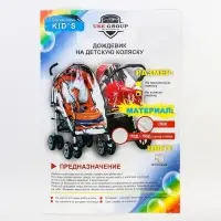 Дождевик на коляску люльку, ПВД МИКС