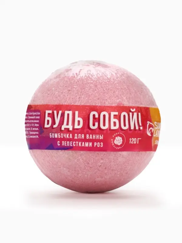 Бомбочка для ванны с лепестками роз &laquo;Будь собой&raquo;, 130 г, Beauty Fox