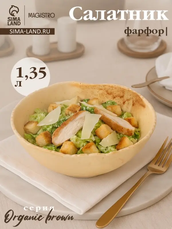 Салатник Magistro Organic brown, 1.35 л, d=20.7 см, фарфор, бежевый