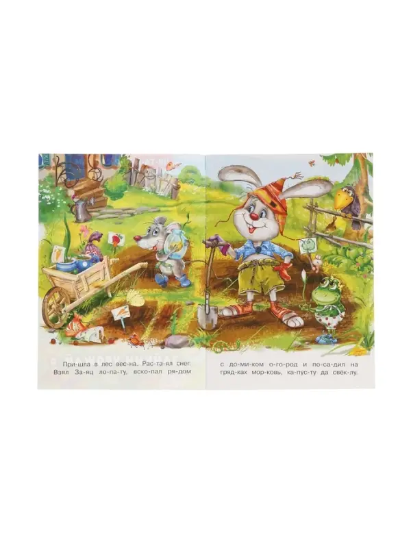 Книжка  Книжка "Зайкин урожай"