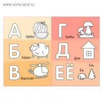 Раскраска для малышей &laquo;Алфавит&raquo;, 12 стр.