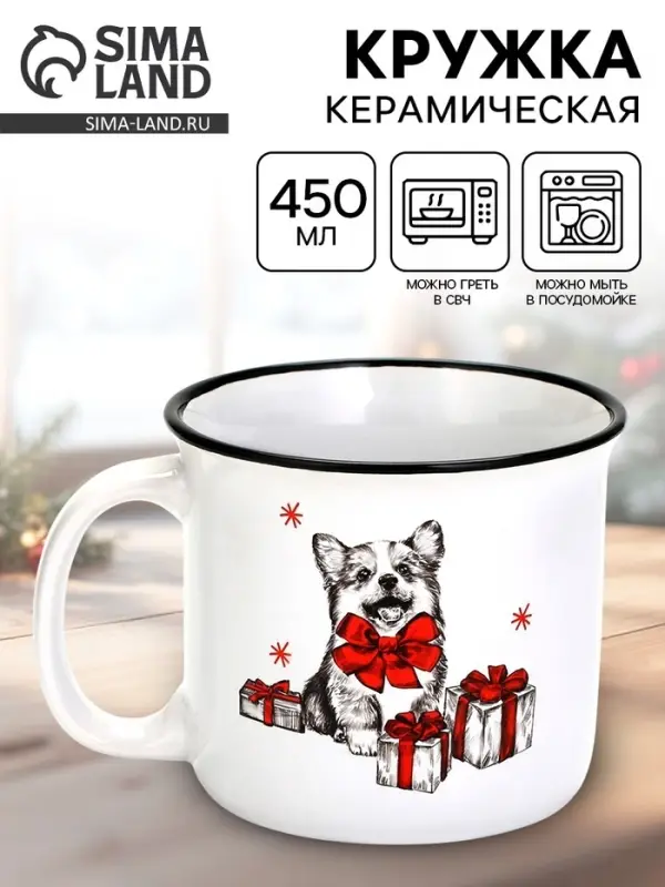 Кружка керамическая, новогодняя «Корги», 450 мл Кружка керамическая, новогодняя «Корги», 450 мл