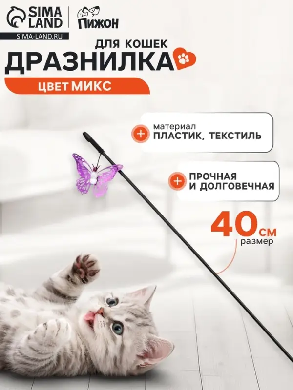 Дразнилка - удочка &laquo;Бабочка Гало&raquo;, 40 см, пластиковая палочка, цвет МИКС