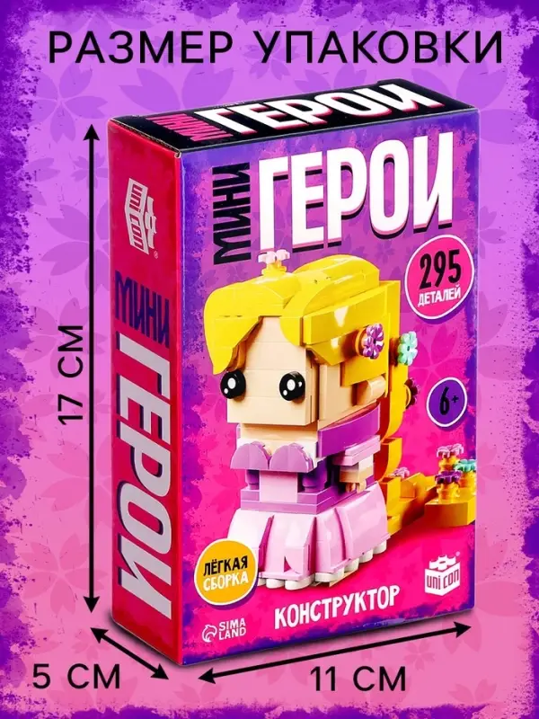 Конструктор UNICON &laquo;Мини Герои&raquo;, Принцесса с длинными волосами, 295 деталей