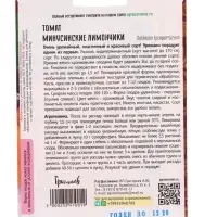 Семена Томат Минусинские Лимончики 10шт.  12.29 г.