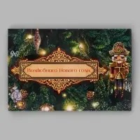 Открытки новогодние &laquo;Яркого Нового Года&raquo; 12&times;18 см, 7 штук