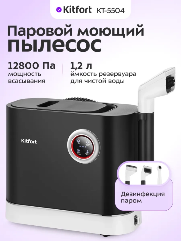 Моющий пылесос для дома КТ-5504 - 1600 Вт Моющий пылесос для дома КТ-5504 - 1600 Вт