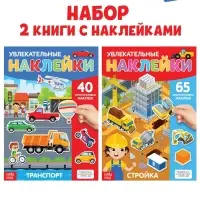 Наклейки многоразовые &laquo;Такие разные машины&raquo;, А4, набор 2 шт.