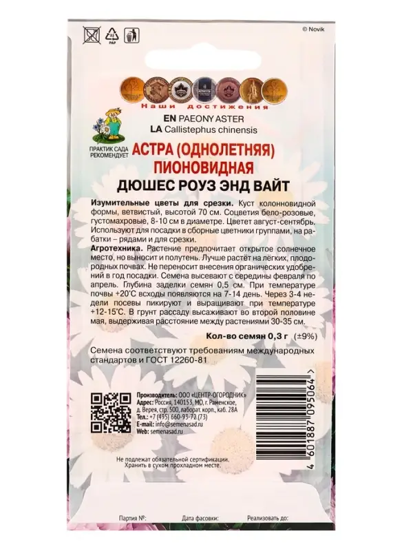 Набор семян цветов Астра