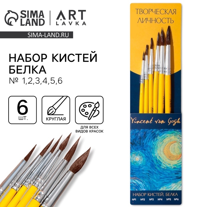 Кисть для рисования набор 6 шт. белка «Творческая личность» № 1, 2, 3, 4, 5, 6 Кисть для рисования набор 6 шт. белка «Творческая личность» № 1, 2, 3, 4, 5, 6