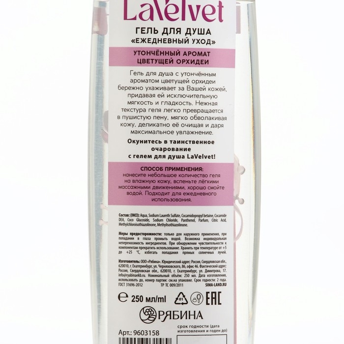 Гель для душа «Очарование», 250 мл, аромат цветущей орхидеи, BEAUTY FОХ