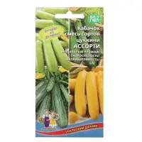 Набор семян Кабачок "Ассорти Смесь кабачков", 5 шт. Набор семян Кабачок "Ассорти Смесь кабачков", 5 шт.