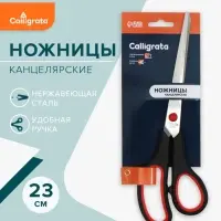 Ножницы канцелярские 23 см, ручки пластиковые с резиновыми вставками