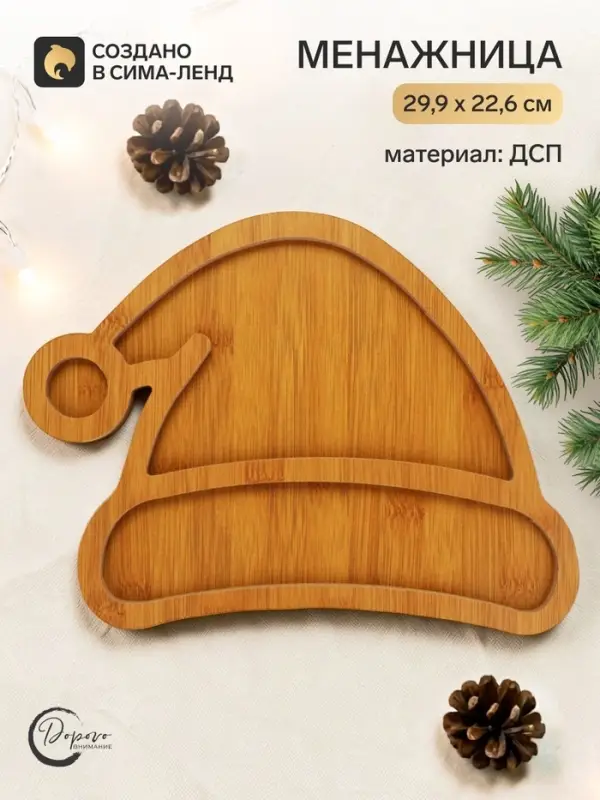 Менажница деревянная &laquo;Шапка&raquo; 29.9&times;22.6 см