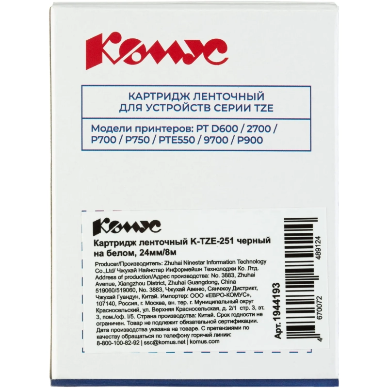 Картридж Комус TZE-251(Brother TZE-251 черный на белом ,24мм/8м)