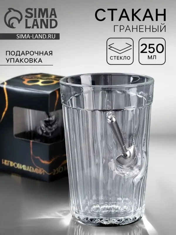 Стакан гранёный непробиваемый &laquo;Лопата&raquo;, 250 мл