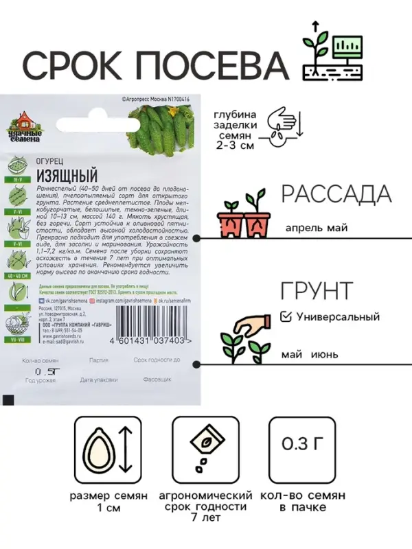 Семена Огурец "Изящный", раннеспелый, пчелоопыляемый, 0,3 г  серия ХИТ х3