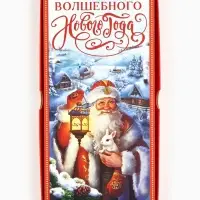 Коробка для шоколада &laquo;Волшебного Нового года!&raquo;, с окном, 9&times;1.5&times;18 см