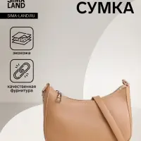 Сумка женская багет на молнии, 20&times;6.5&times;15 см, бежевая