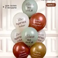 Воздушные шары латексные 12" &laquo;Удачи во всем!&raquo; 2 ст., набор 25 штук, МИКС