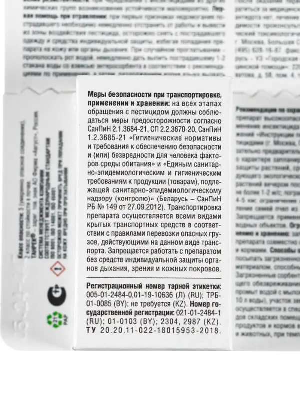 Средство от колорадского жука &laquo;Танрек&raquo; 10 мл