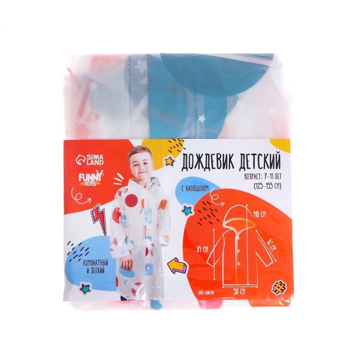 Дождевик детский «Космос» (125-155 см) Дождевик детский «Космос» (125-155 см)