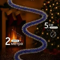 Мишура новогодняя &laquo;Зимнее волшебство. Узкая двухцветная концы&raquo;, d=5 см, 200 см, МИКС