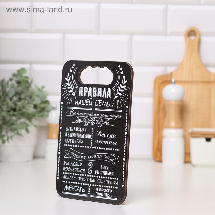 Доска разделочная "Правила нашей семьи", дерево, 18х27 см