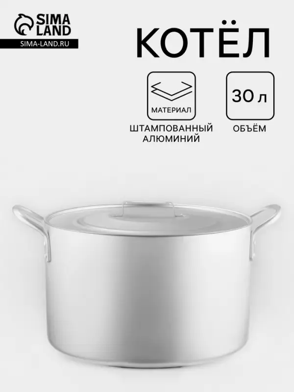 Котёл, 30 л, d=40 см, с крышкой, алюминий, серебристая