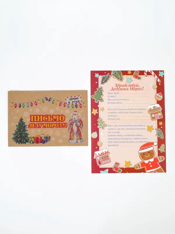 Письмо Деду Морозу &laquo;Новогоднее!&raquo; МИКС