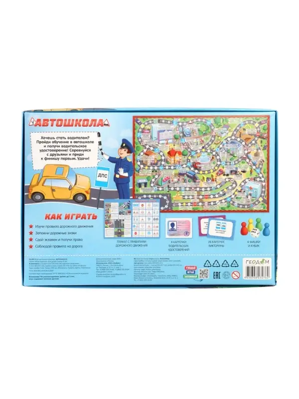 Игра-ходилка в коробке с карточками  Игра-ходилка в коробке с карточками "Автошкола"