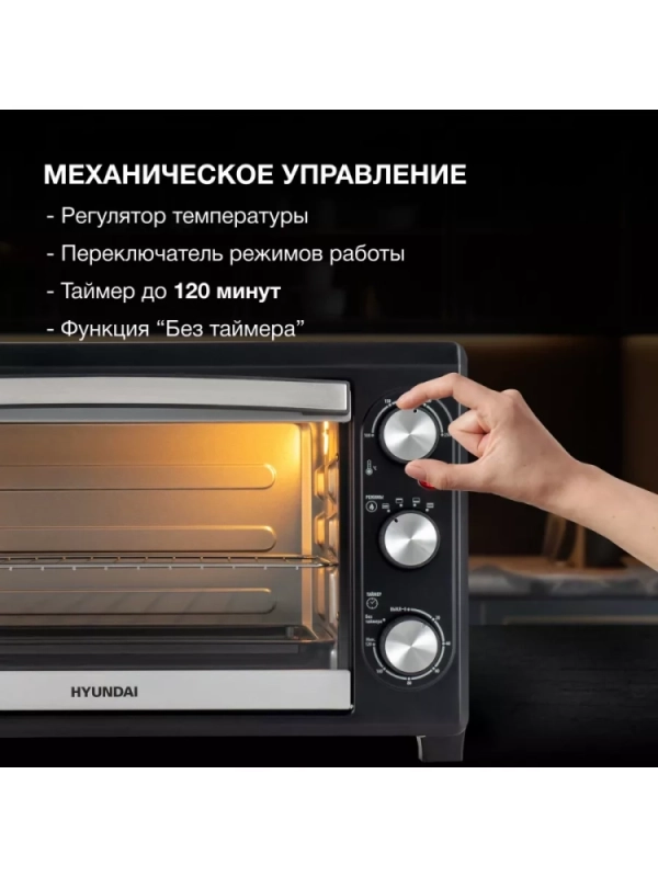 Мини-печь MIO-HY073 26л. 1500Вт серебристый