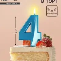 Свеча в торт на шпажке «Грань», цифра 4, голубая, 5 см