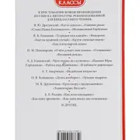 Книга детская &laquo;Хрестоматия. Лучшие рассказы о школе&raquo;, 1-4 класс, 224 стр.