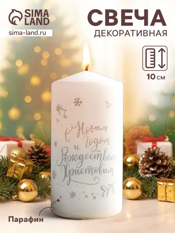 Свеча - цилиндр &laquo;С Новым годом и Рождеством!&raquo;, 5&times;10 см, белая с серебром
