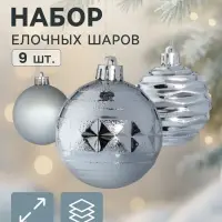 Ёлочные шары &laquo;Астрид полоски&raquo;, d=6 см, набор 9 шт., серебро