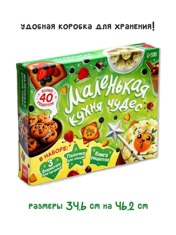 Книжное комплектное издание &laquo;Маленькая кухня чудес&raquo;, книга 64 стр.