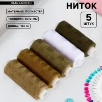 Нитки, 40/2, 183 м, набор 5 шт., хаки, зелёные