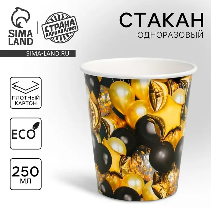Стакан одноразовый бумажный «Черное золото», 250 мл