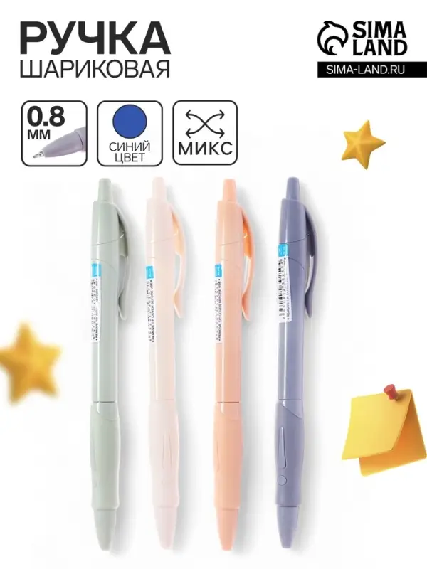 Ручка шариковая 0.8 мм, стержень синий на масляной основе, МИКС Ручка шариковая 0.8 мм, стержень синий на масляной основе, МИКС