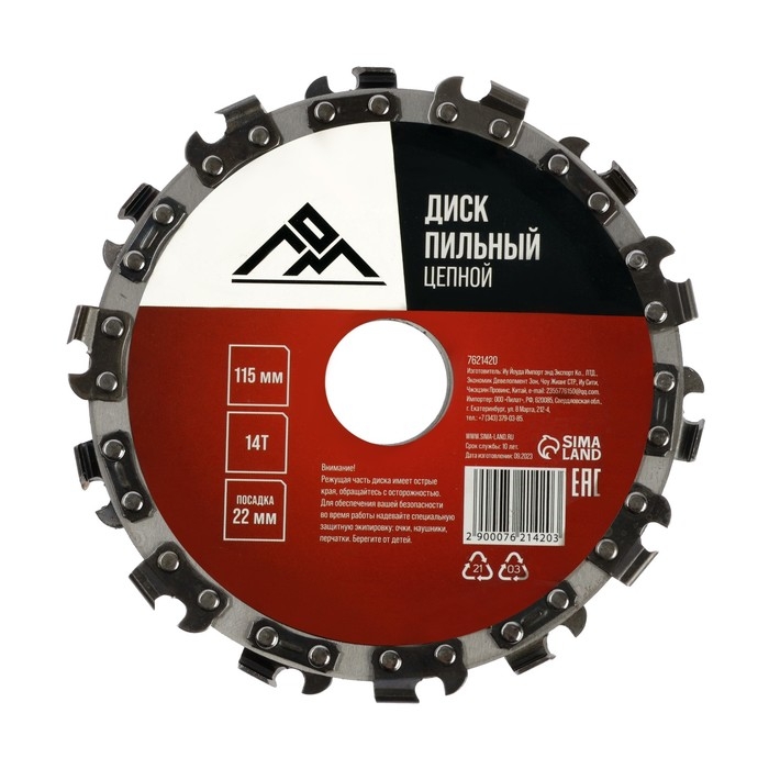 Диск пильный цепной для УШМ ЛОМ, 14Т, 115×22 мм