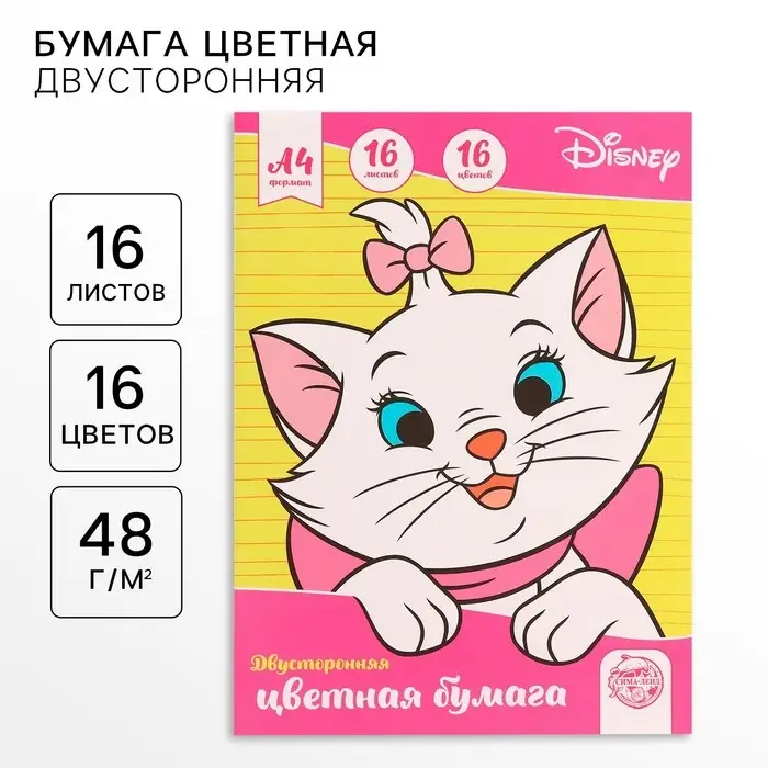 Цветная бумага, А4, 16 листов, 16 цветов, немелованная, двусторонняя, на скрепке, 48 г/м&sup2;, &laquo;Коты аристократы&raquo;